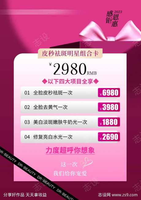 医美美业芭比粉体验卡-采灵感-https://www.cailinggan.com/
