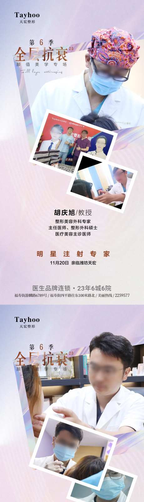 专家坐诊专家介绍系列海报-采灵感-https://www.cailinggan.com/