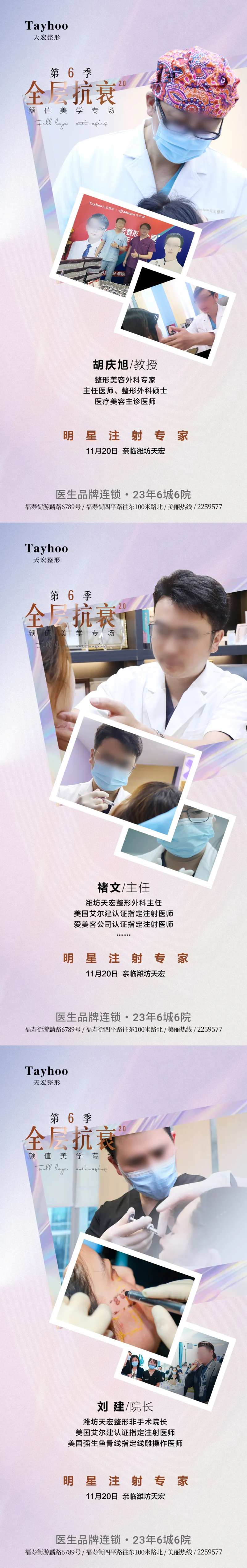 专家坐诊专家介绍系列海报-采灵感-cailinggan.com