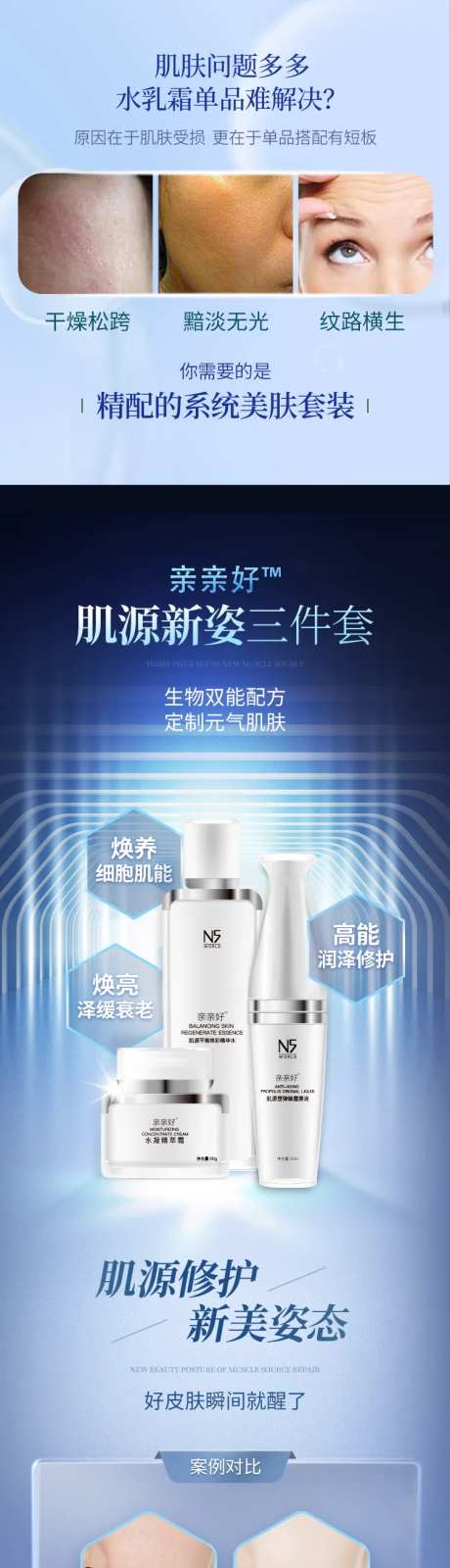 化妆品套装详情页-采灵感-https://www.cailinggan.com/