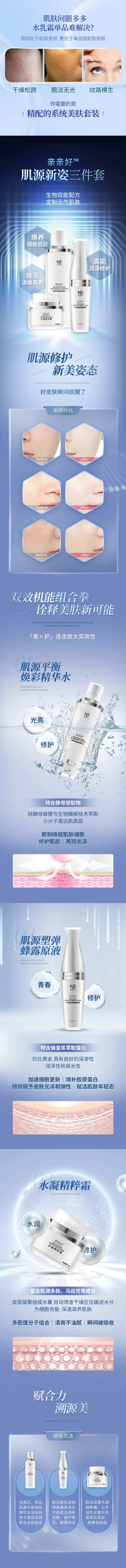 化妆品套装详情页-采灵感-cailinggan.com