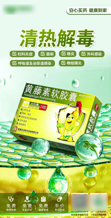 医药软胶囊产品海报-采灵感-https://www.cailinggan.com/