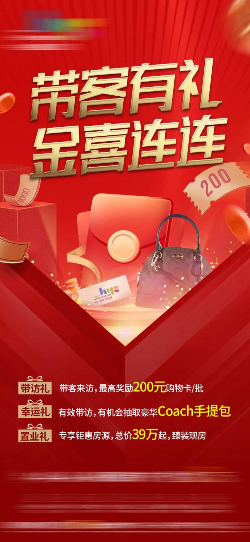 地产渠道带客成交奖励单图-采灵感-cailinggan.com