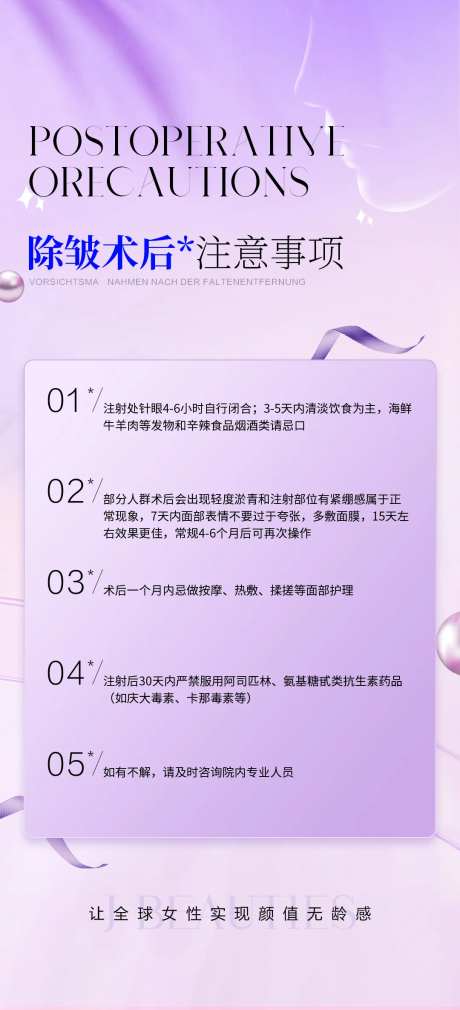 医美术后注意事项海报-采灵感-https://www.cailinggan.com/