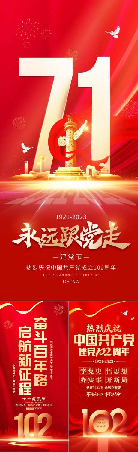 七一党建节红金系列海报-采灵感-https://www.cailinggan.com/