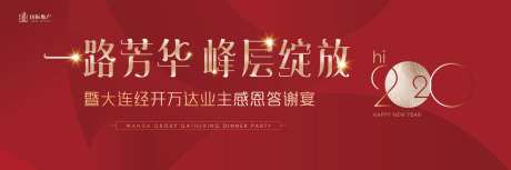 红金色房地产感恩业主年终答谢主题背板-采灵感-https://www.cailinggan.com/