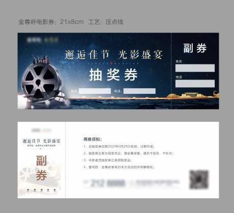 房地产观影活动抽奖券卡券                                                                                                                                                                                            -采灵感-https://www.cailinggan.com/