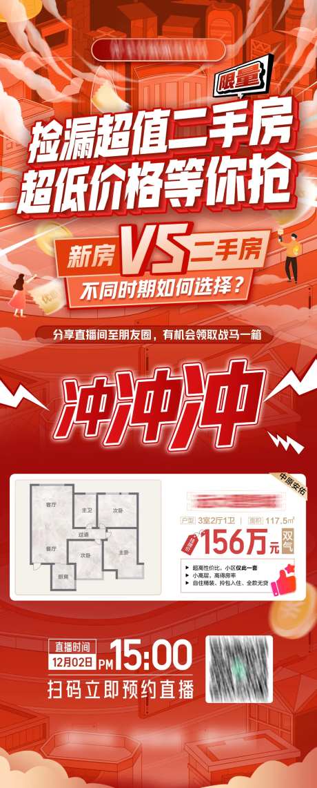 地产捡漏超值直播海报-采灵感-https://www.cailinggan.com/