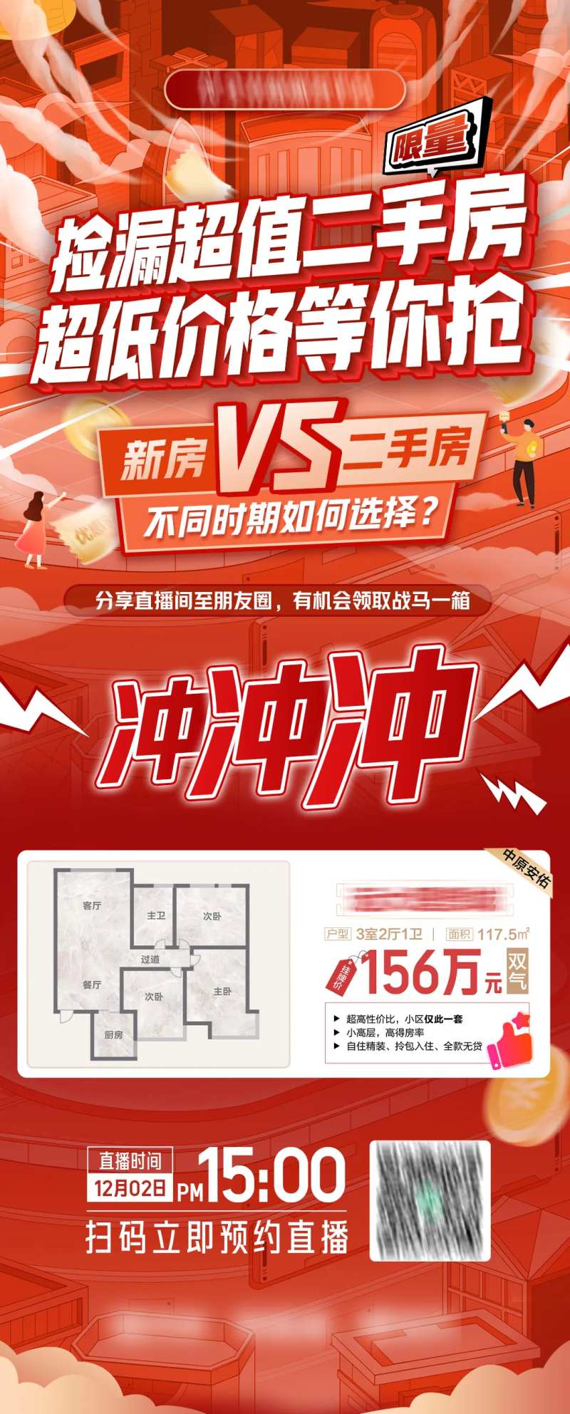 地产捡漏超值直播海报-采灵感-cailinggan.com