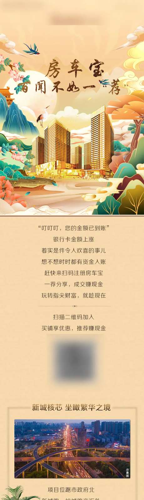 地产购房宝价值点长图专题设计-采灵感-https://www.cailinggan.com/