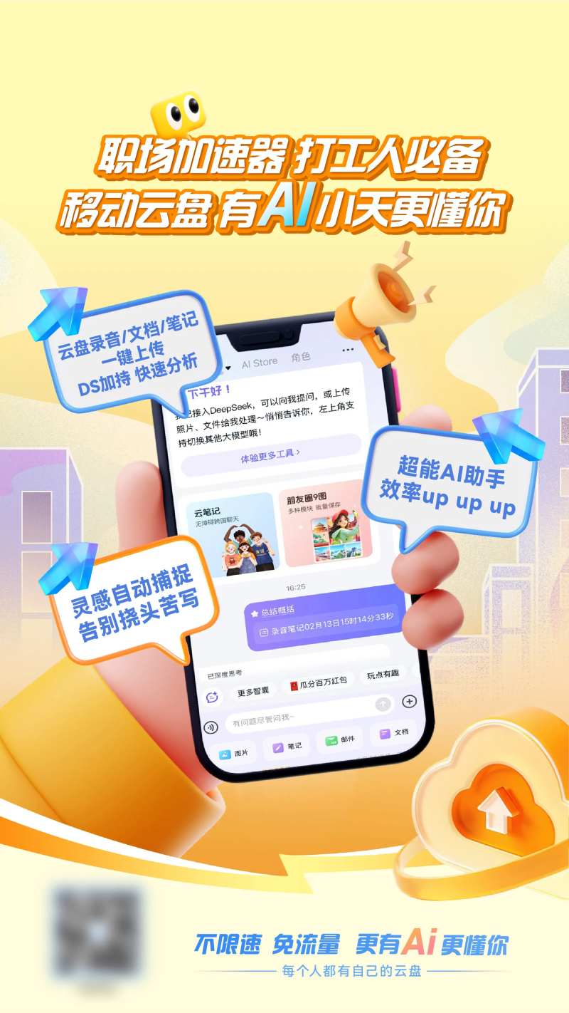 云盘海报-采灵感-cailinggan.com