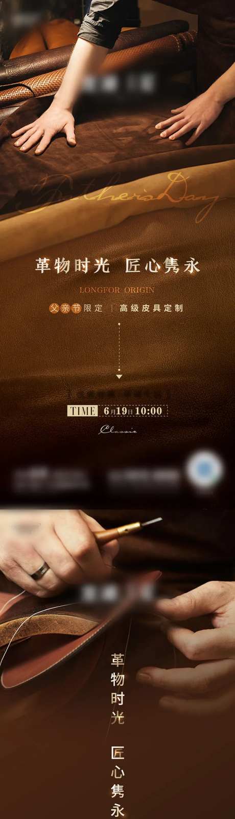 皮具手工DIY父亲节暖场活动海报-采灵感-https://www.cailinggan.com/