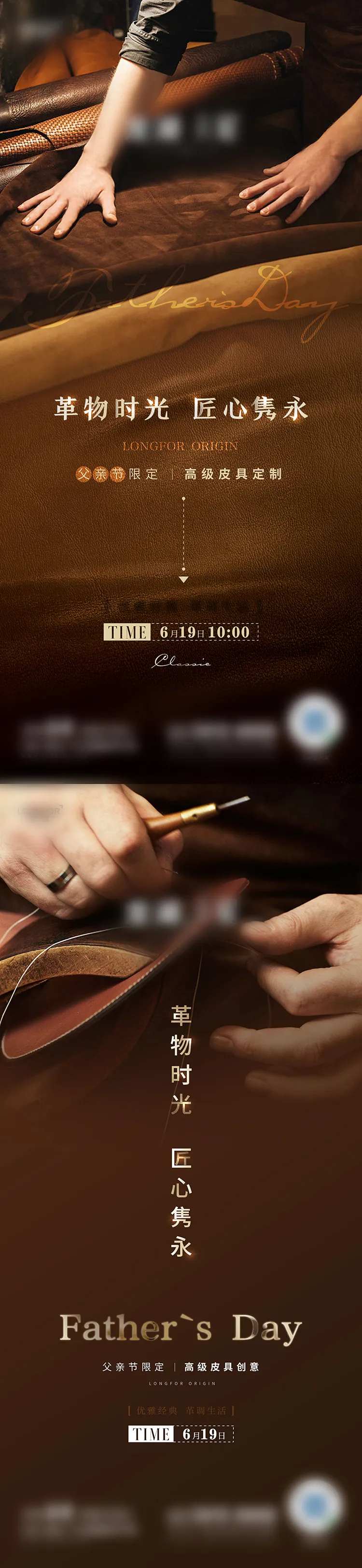 皮具手工DIY父亲节暖场活动海报-采灵感-cailinggan.com