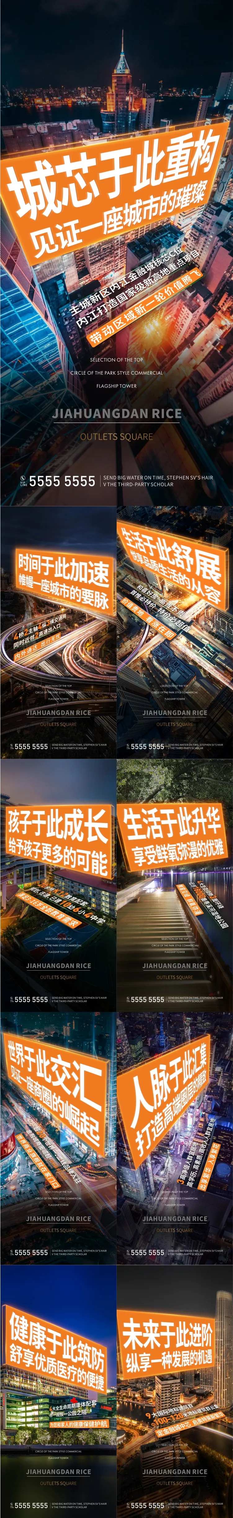 城市区域核心价值点系列微信-采灵感-cailinggan.com