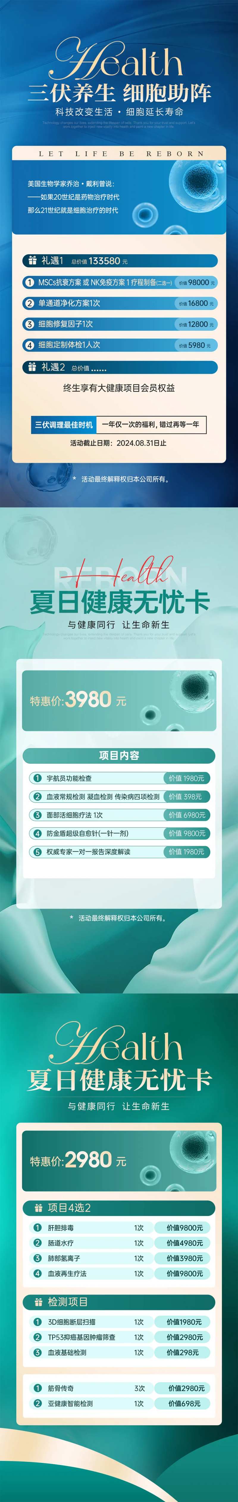 大健康美业细胞卡项优惠卡海报-采灵感-cailinggan.com