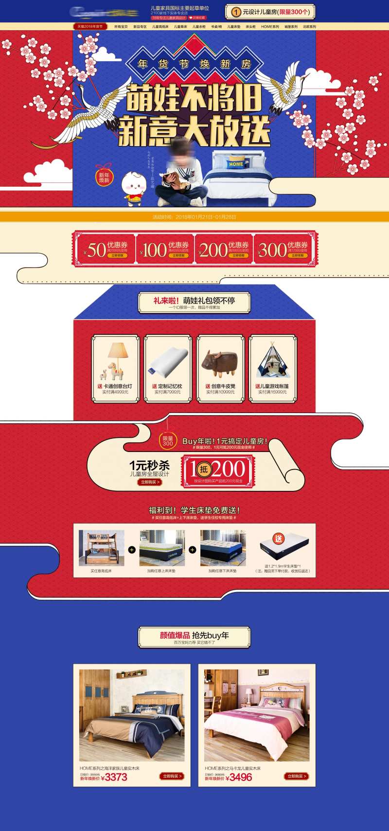 儿童家具年货节电商首页-采灵感-cailinggan.com