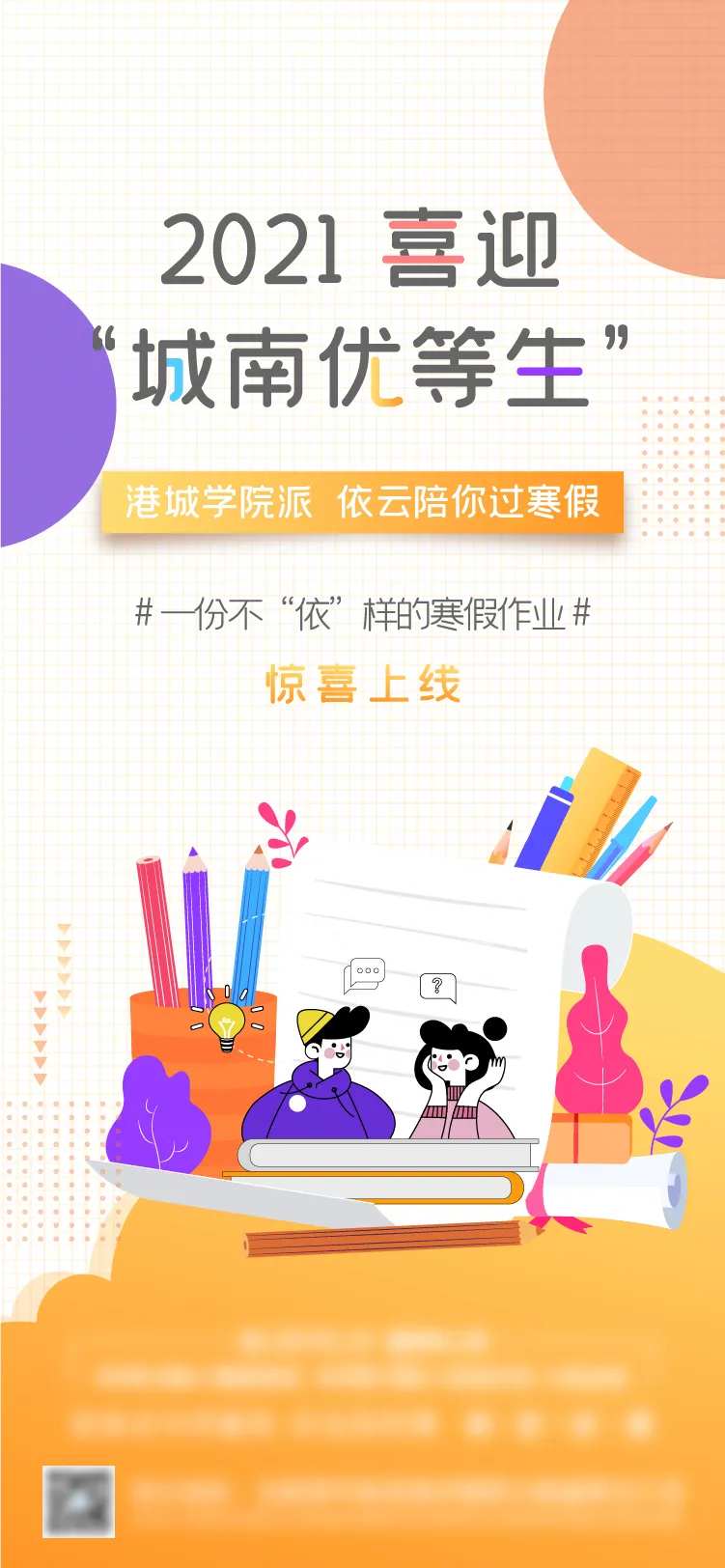 地产寒假作业海报-采灵感-cailinggan.com