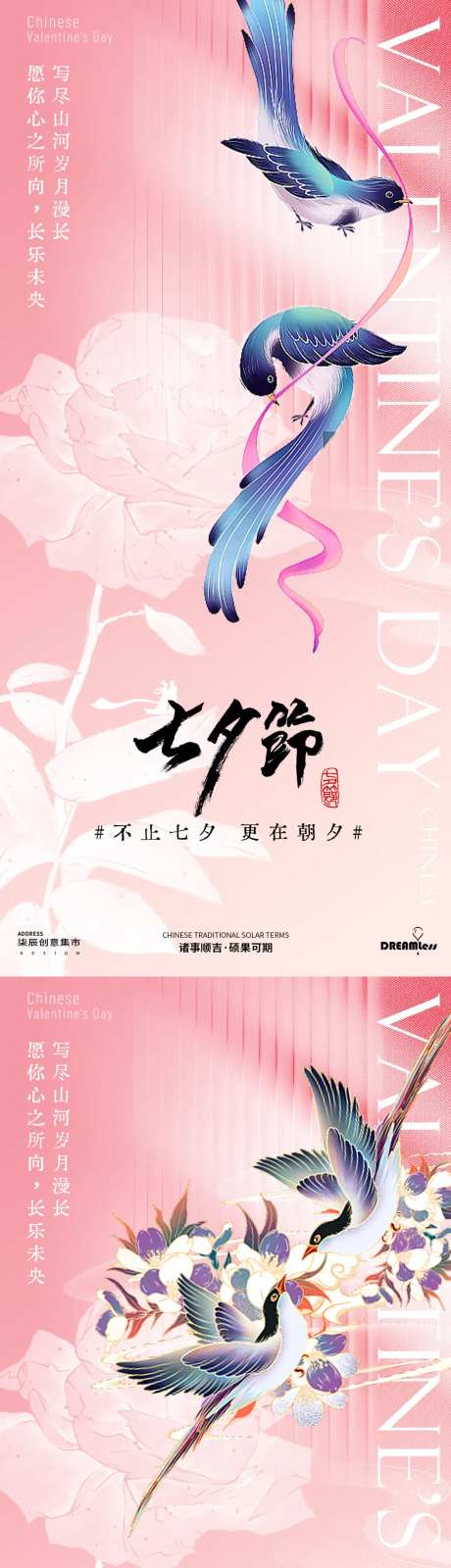 七夕喜鹊意境海报-采灵感-https://www.cailinggan.com/