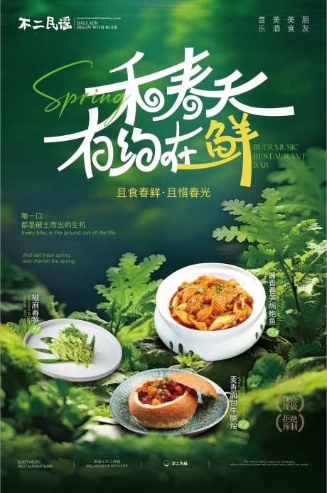 春季菜品上新-采灵感-https://www.cailinggan.com/