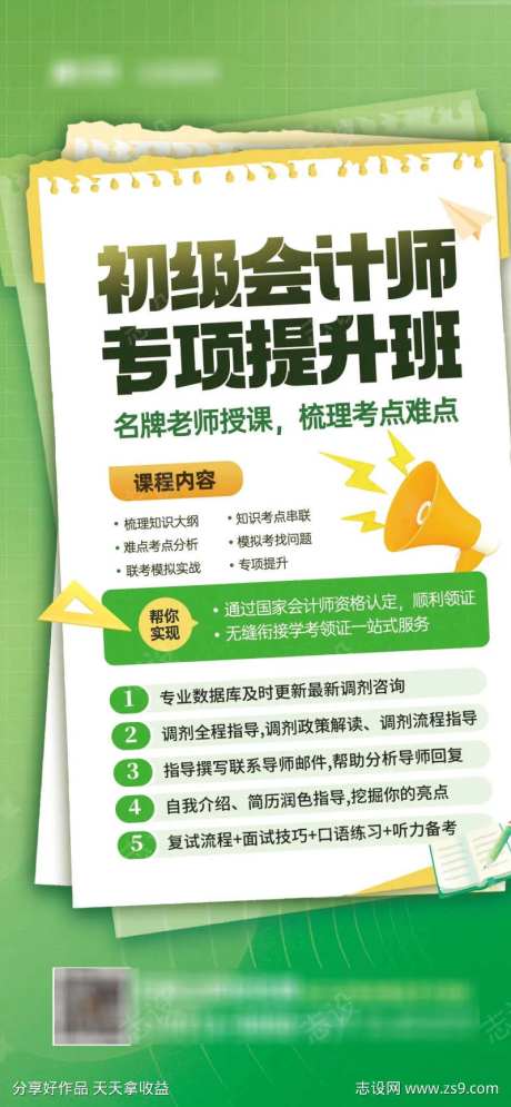 会计培训海报-采灵感-https://www.cailinggan.com/