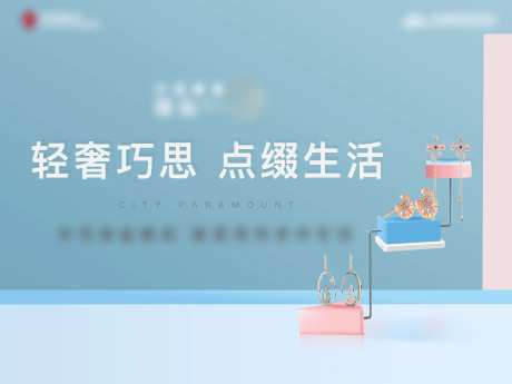 地产周末DIY耳饰耳环暖场海报-采灵感-https://www.cailinggan.com/