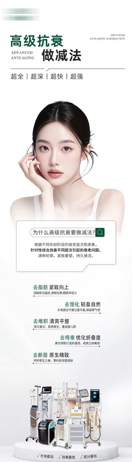 高级抗衰做减法-采灵感-https://www.cailinggan.com/