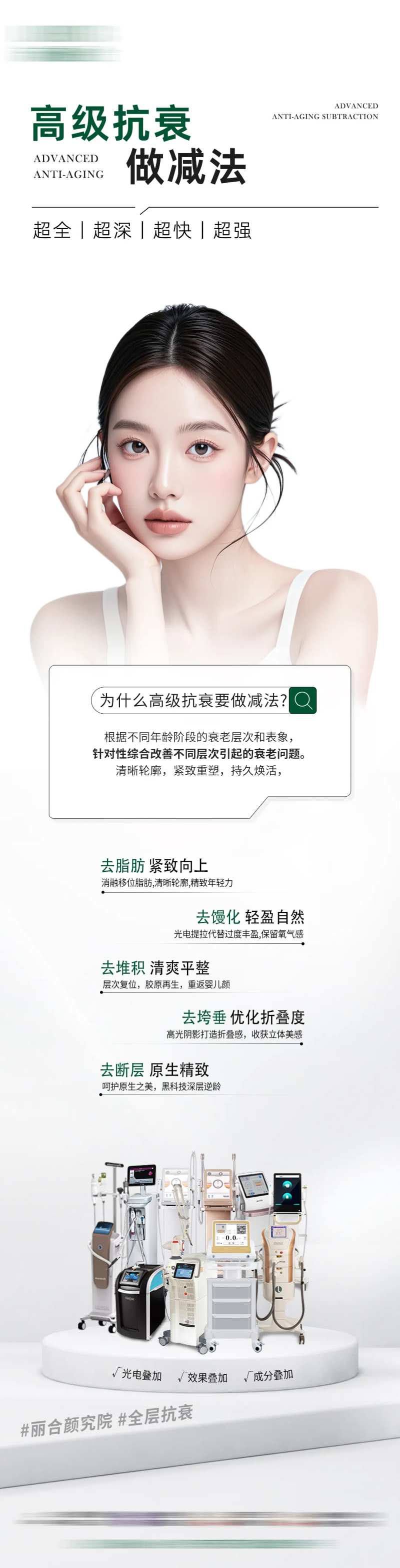 高级抗衰做减法-采灵感-cailinggan.com