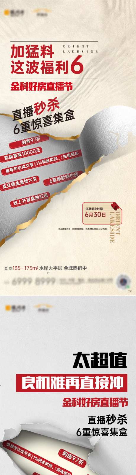 直播热销撕裂风海报-采灵感-https://www.cailinggan.com/