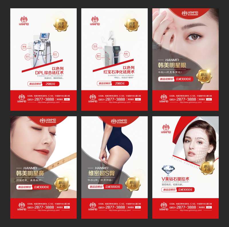 医疗整形美容王牌项目灯箱海报系列-采灵感-cailinggan.com