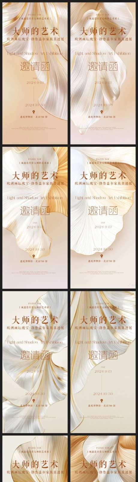 美业展业邀请函开业海报-采灵感-https://www.cailinggan.com/