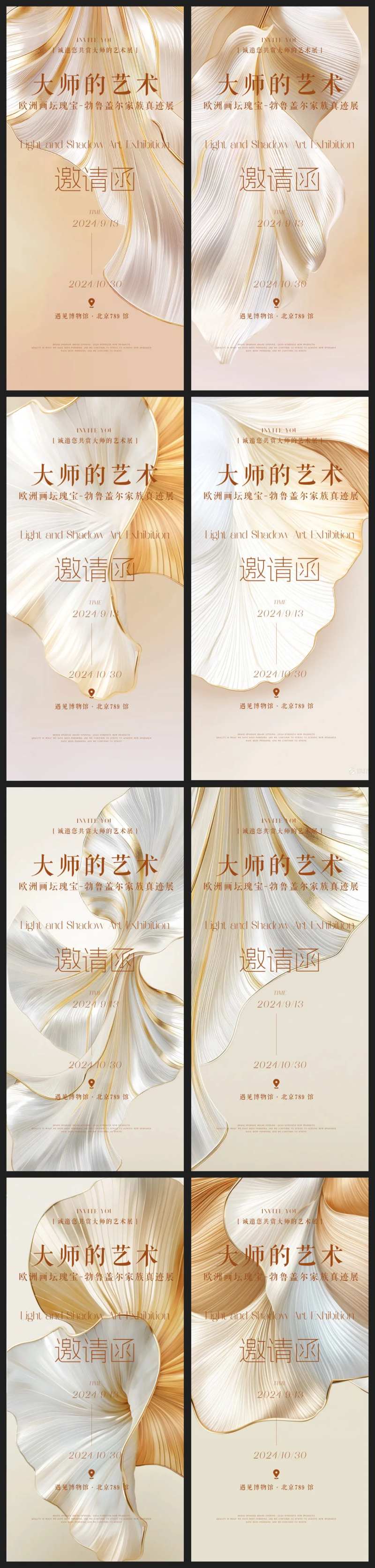 美业展业邀请函开业海报-采灵感-cailinggan.com