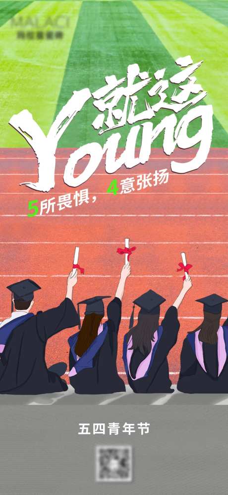 五四青年节海报-采灵感-https://www.cailinggan.com/