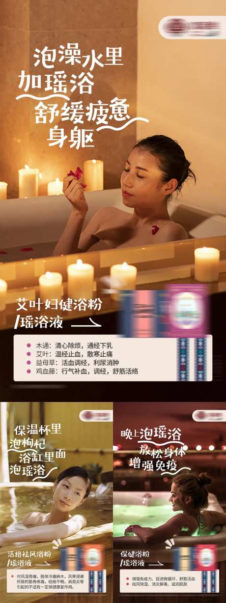 瑶浴药浴中医养生产品海报-采灵感-https://www.cailinggan.com/