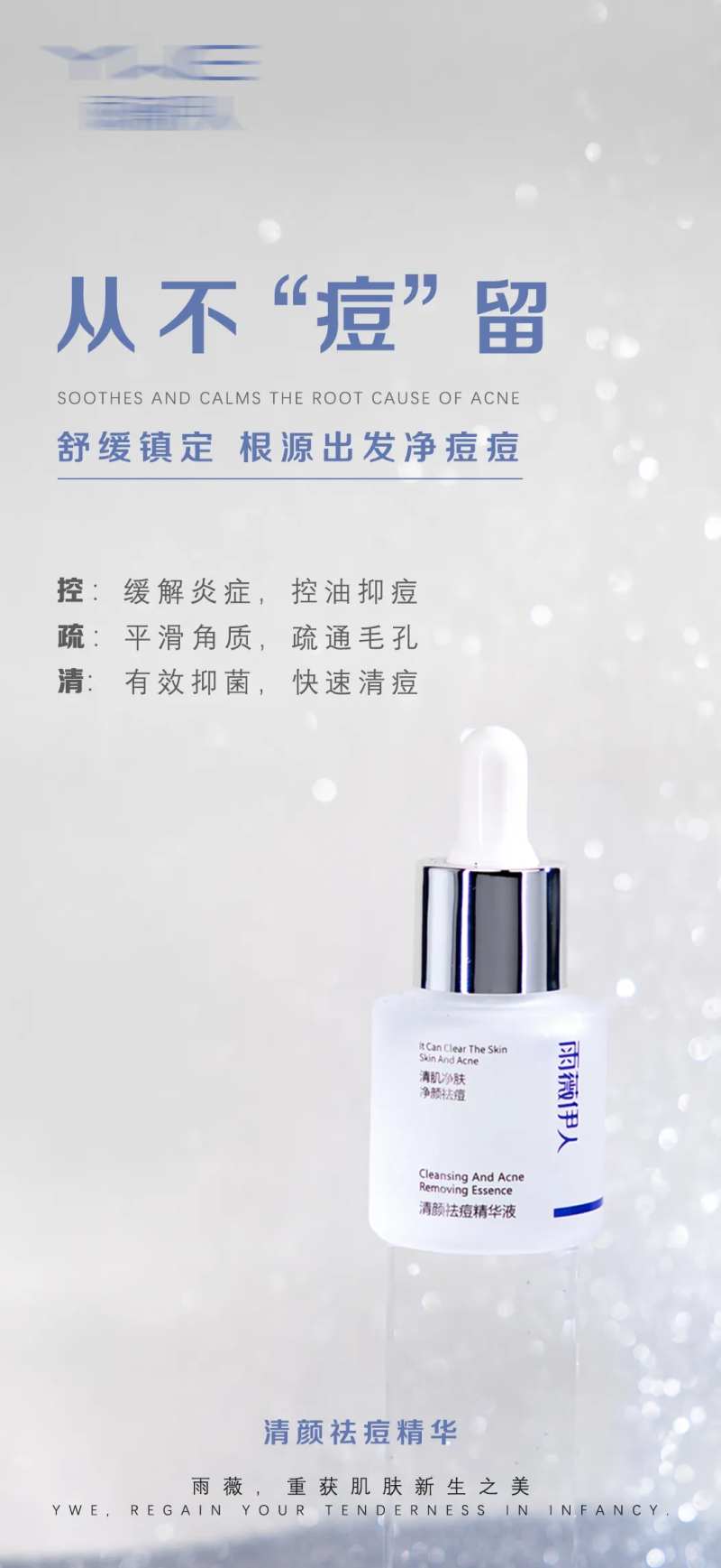医美祛痘产品护肤海报   -采灵感-cailinggan.com