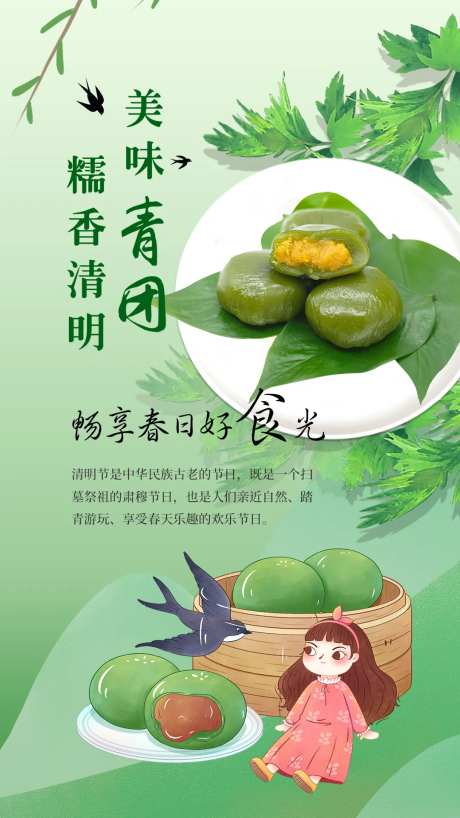 美味青团清明节海报-采灵感-https://www.cailinggan.com/
