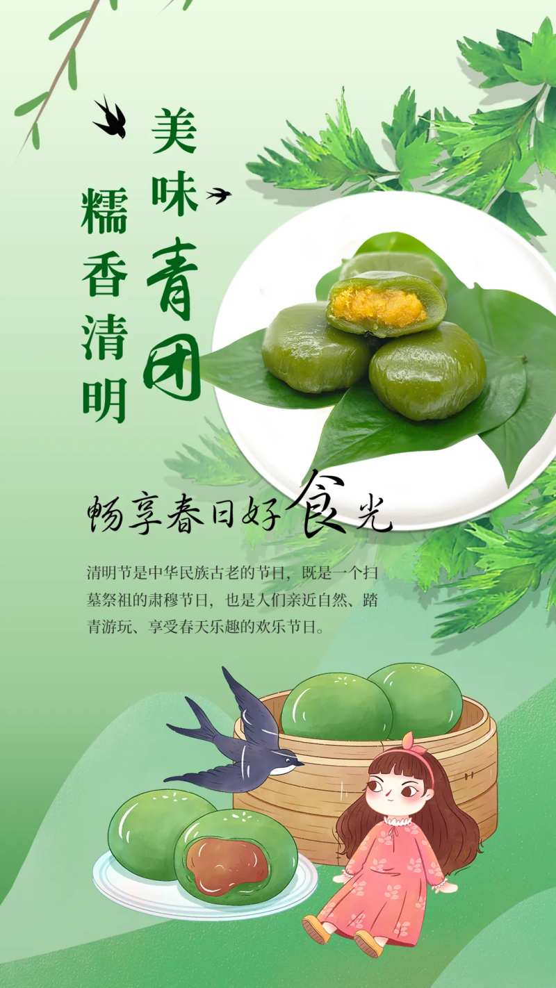 美味青团清明节海报-采灵感-cailinggan.com