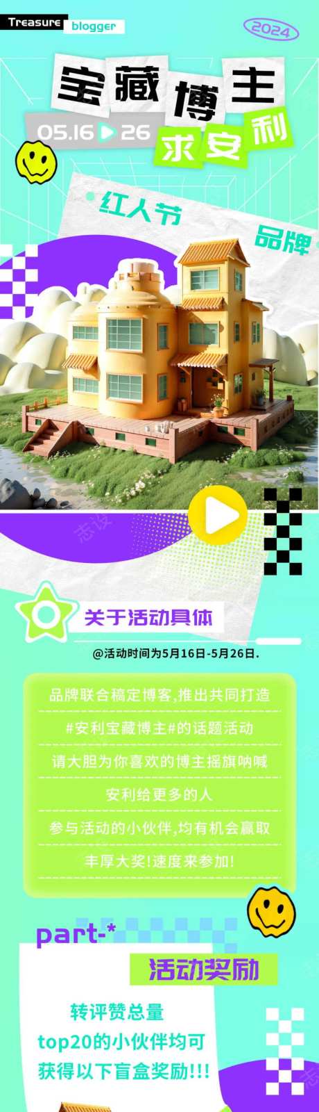 宝藏博主旅游安利话题长图-采灵感-https://www.cailinggan.com/
