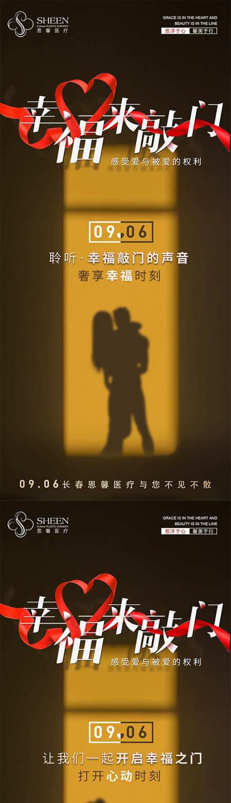 幸福来敲门医美活动海报-采灵感-https://www.cailinggan.com/
