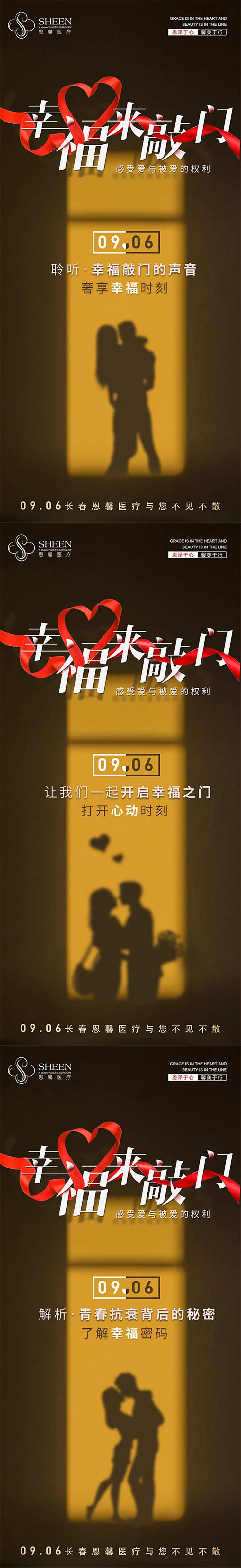 幸福来敲门医美活动海报-采灵感-cailinggan.com