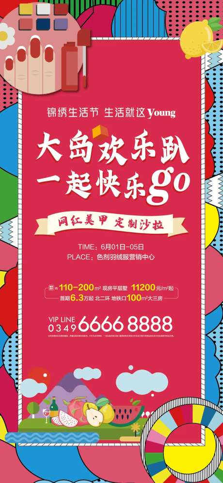 周末暖场活动海报-采灵感-https://www.cailinggan.com/