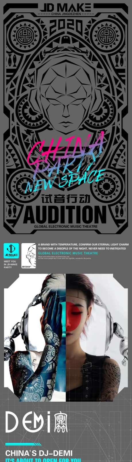 酒吧夜店试音派对长图-采灵感-https://www.cailinggan.com/