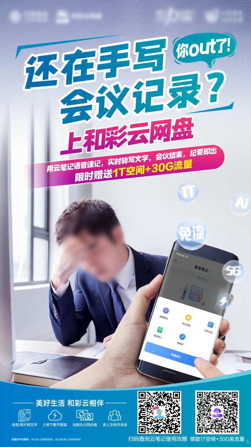 云盘刷屏通讯活动海报-采灵感-cailinggan.com