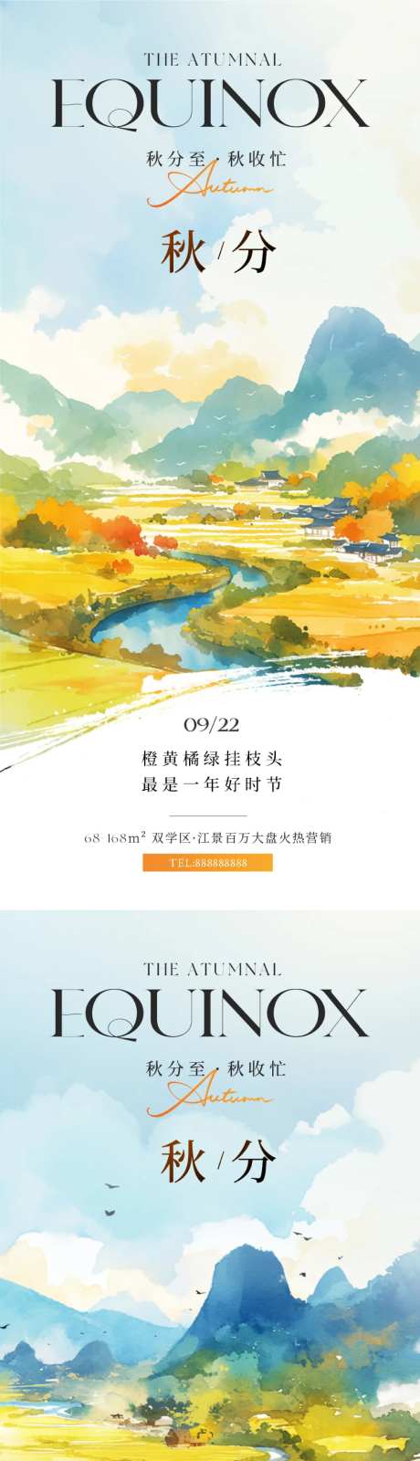 秋分水彩风系列海报-采灵感-https://www.cailinggan.com/