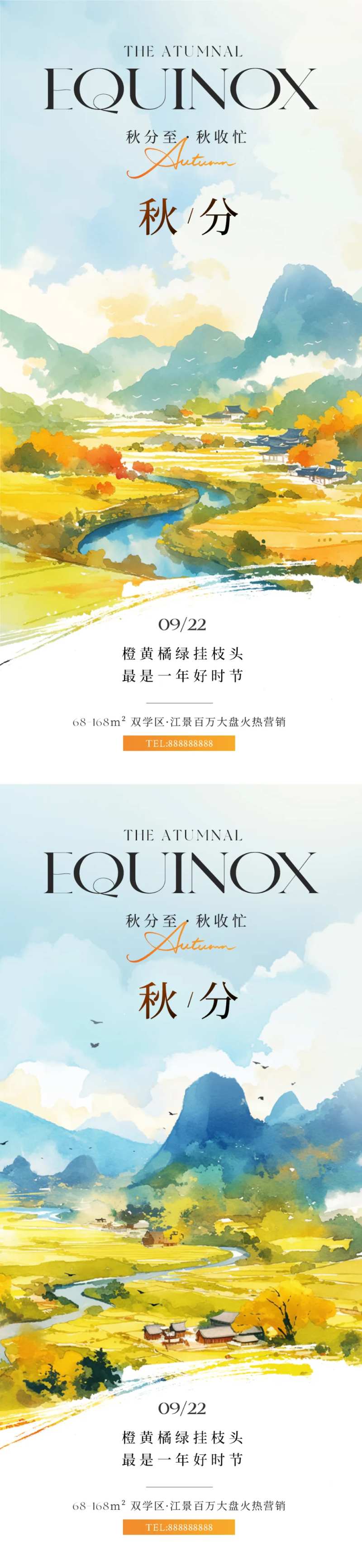 秋分水彩风系列海报-采灵感-cailinggan.com