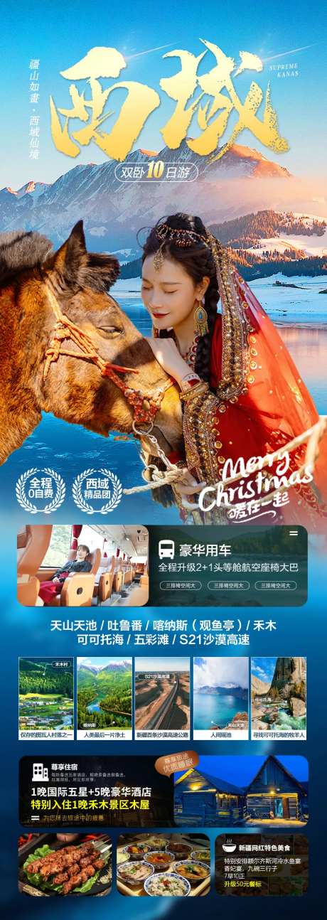 西域海报-采灵感-https://www.cailinggan.com/