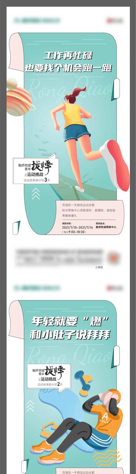 地产暖场运动系列海报-采灵感-https://www.cailinggan.com/