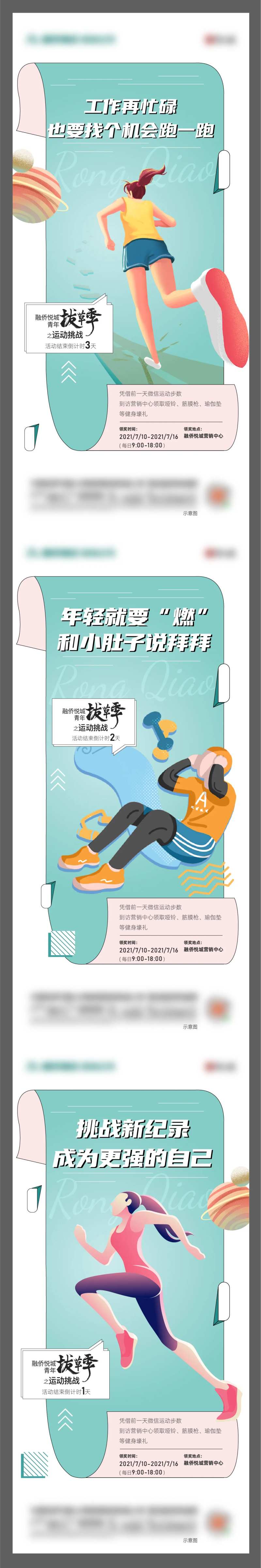 地产暖场运动系列海报-采灵感-cailinggan.com