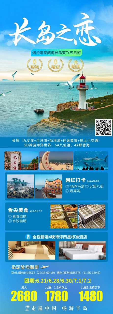 长岛旅游海报-采灵感-https://www.cailinggan.com/