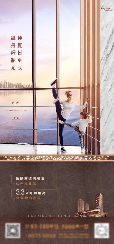 高层瞰海夏至微信-采灵感-https://www.cailinggan.com/