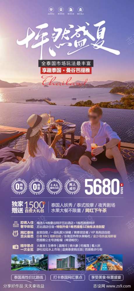 怦然盛夏泰国海报                                                                                                                                                                                                -采灵感-https://www.cailinggan.com/